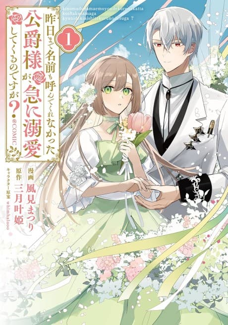 Capa de The Duke Who Hasn't Even Spoken My Name Until Today Is Now Showering Me With Love?