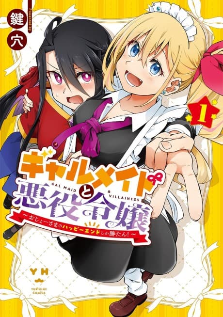 Capa de Gal Maid to Akuyaku Reijou: Ojoo-sama no Happy End shika Katan!