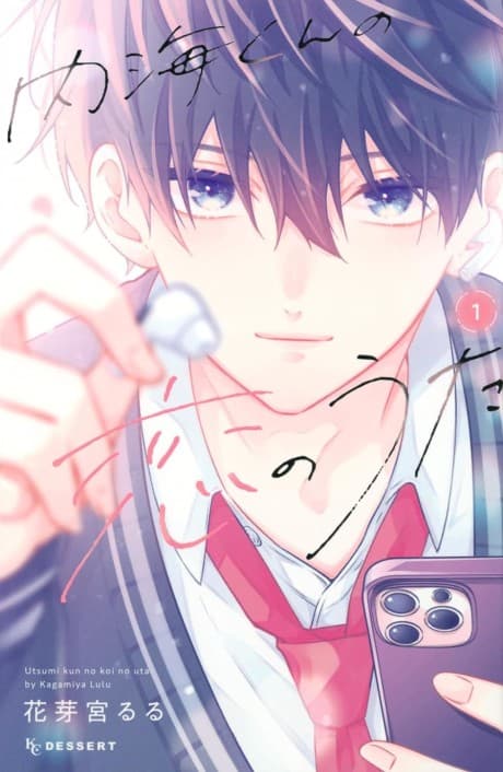 Capa de Utsumi-kun no Koi no Uta