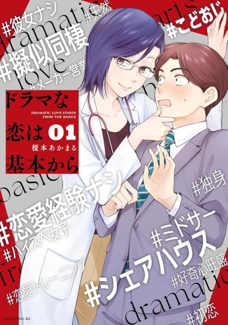 Capa de Drama na Koi wa Kihon Kara