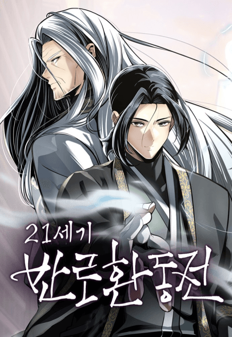 Capa de 21-segi Bannohwandongjeon