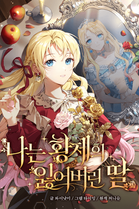 Capa de I'm the Emperor's Long-Lost Daughter
