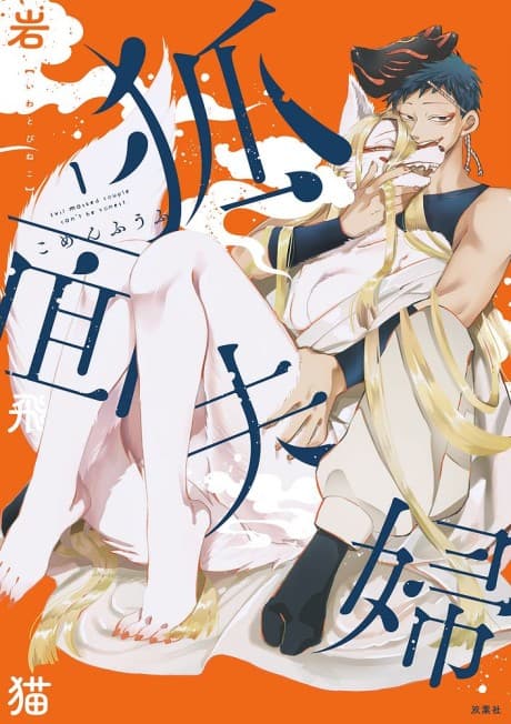 Capa de Komen Fuufu