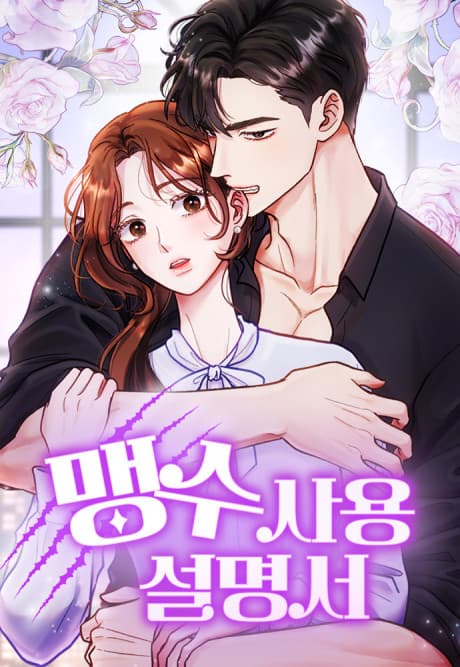 Capa de Maengsu Sayong Seolmyeongseo
