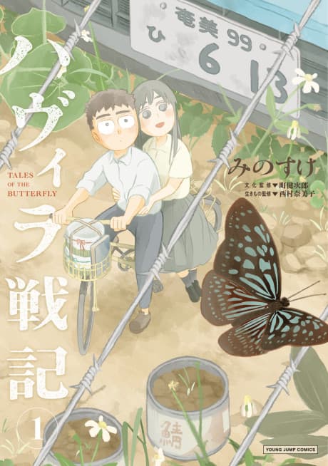 Capa de Record of Havila War: Tales of the Butterfly