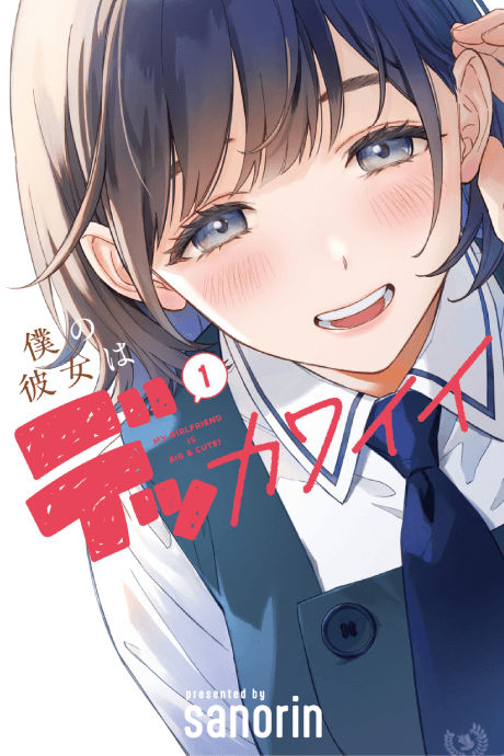 Capa de My Girlfriend Is a Colossal Cutie