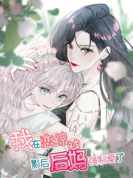 Capa de Wo Zai Lianzong Bei Yinghou Houma Qiangzhi Ai Le