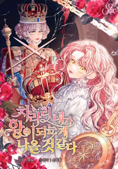 Capa de Charari Naega Wangi Doeneun Ge Naeul Geon Gatda