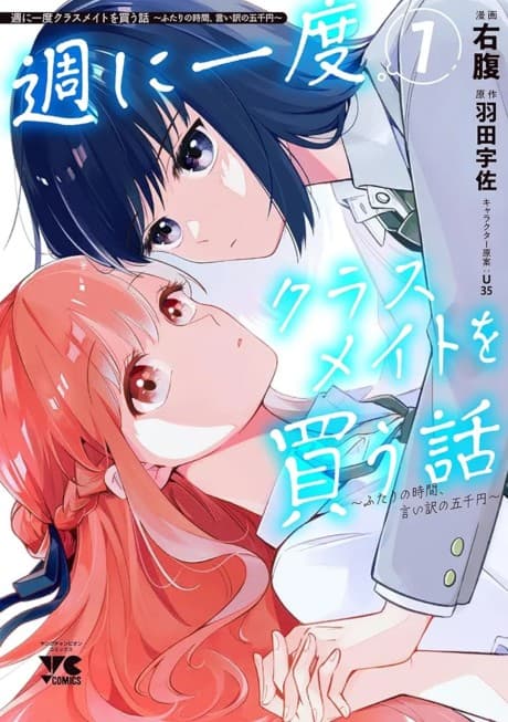 Capa de Shuuniichido Classmate wo Kau Hanashi: Futari no Jikan, Iiwake no Gosen Yen