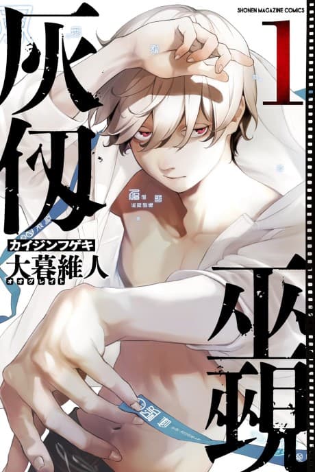 Capa de KAIJIN FUGEKI: Kindled Spirits
