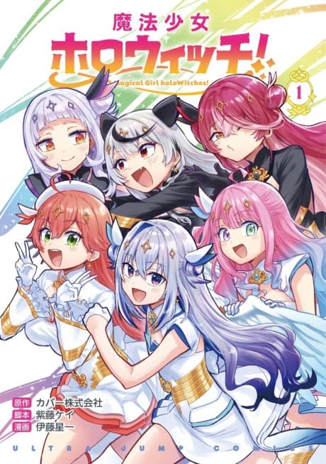 Capa de Magical Girl holoWitches!