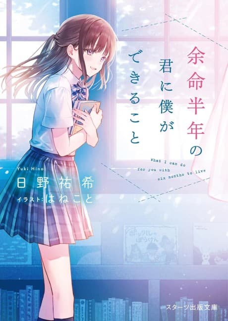Capa de Yomei Hantoshi no Kimi ni Boku ga Dekiru Koto