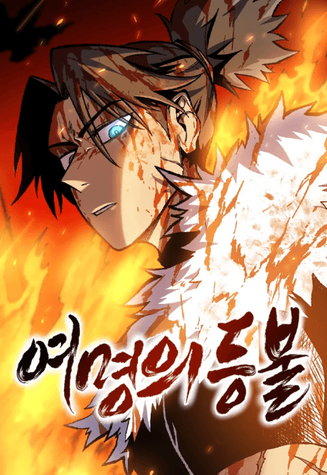 Capa de Yeomyeongui Deungbul