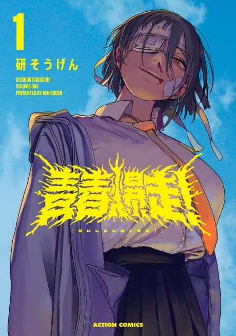 Capa de Seishun Bakusou!