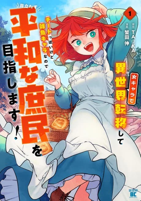Capa de Onna Chara de Isekai Teni Shite Cheat-ppoi kedo Zako Chara nano de Medatazu Heiwa na Shomin wo Mezashimasu!