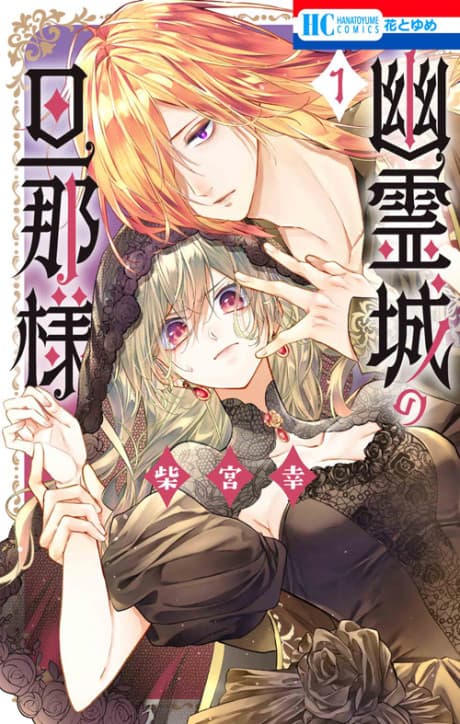 Capa de Yuureijou no Danna-sama