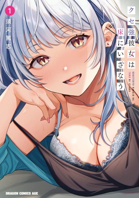 Capa de A Quirky Girl is Inviting Me to Bed