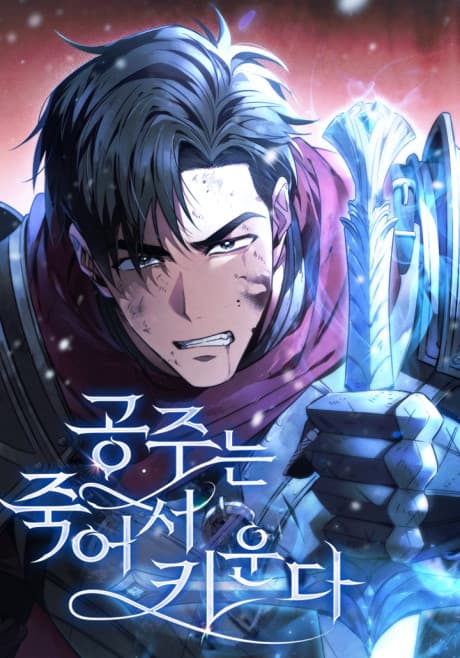 Capa de Gongjuneun Jugeoseo Kiunda