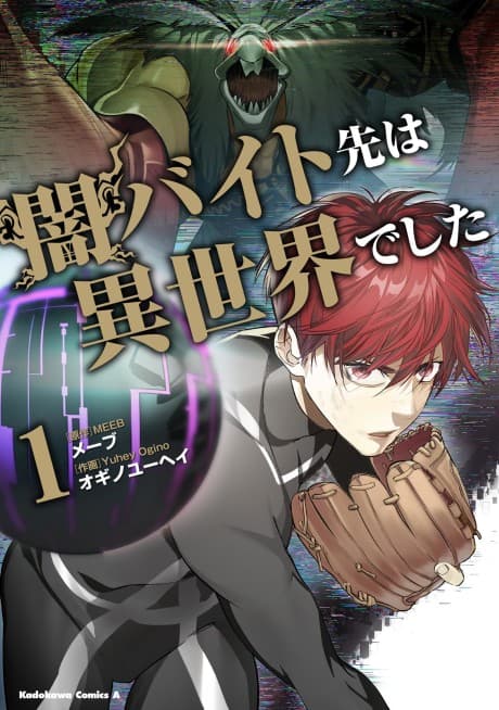 Capa de Yami Baito Saki wa Isekai Deshita