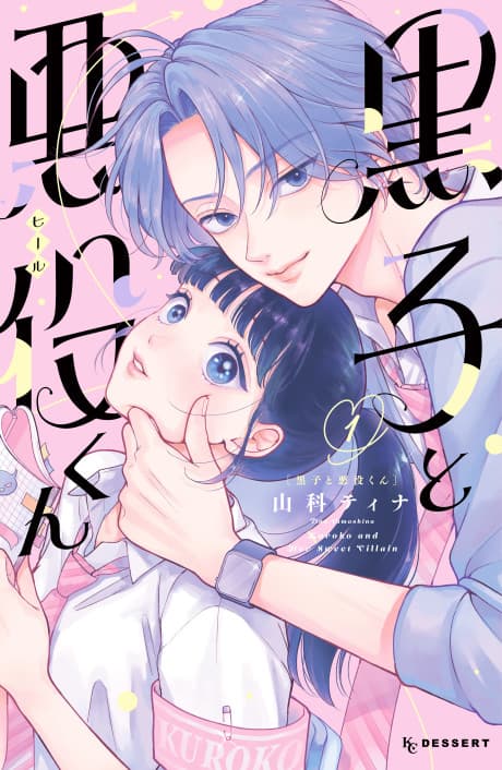 Capa de Kuroko and Her Sweet Villain