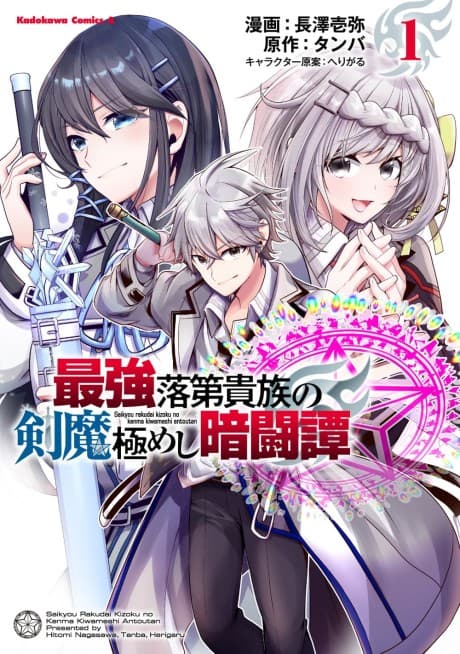 Capa de Saikyou Rakudai Kizoku no Kenma Kiwameshi Antou Tan