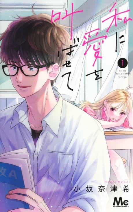 Capa de Watashi ni Ai wo Sakebasete