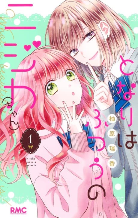 Capa de Tonari wa Futsuu no Nijika (-chan)