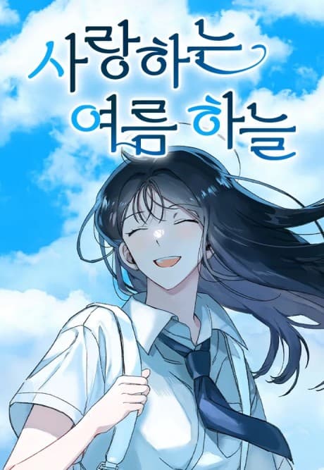 Capa de Dear Summer Sky