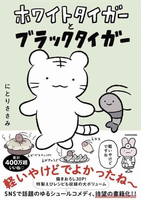 Capa de White Tiger to Black Tiger