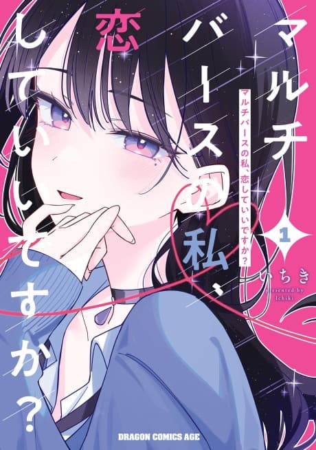 Capa de Multiverse no Watashi, Koi Shite ii desu ka?