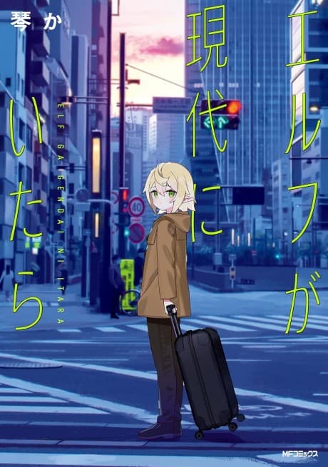 Capa de Elf ga Gendai ni Itara