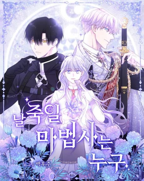 Capa de Nal Jugil Mabeopsaneun Nugu