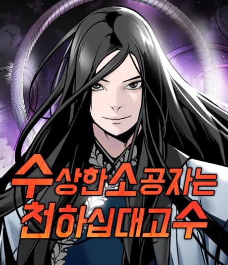 Capa de Susanghan Sogongjaneun Cheonhasipdaegosu