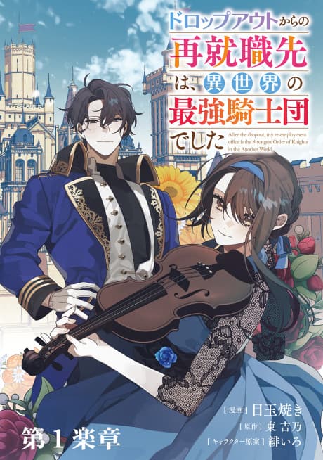 Capa de Dropout kara no Saishuushokusaki wa, Isekai no Saikyou Kishidan Deshita
