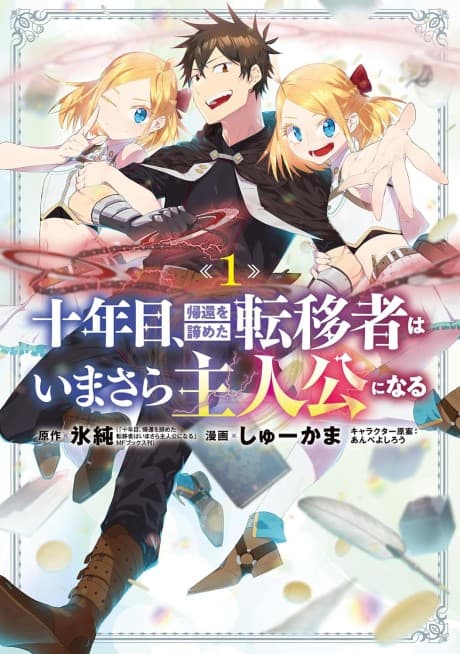 Capa de Juunenme, Kikan wo Akirameta Tenisha wa Imasara Shujinkou ni Naru