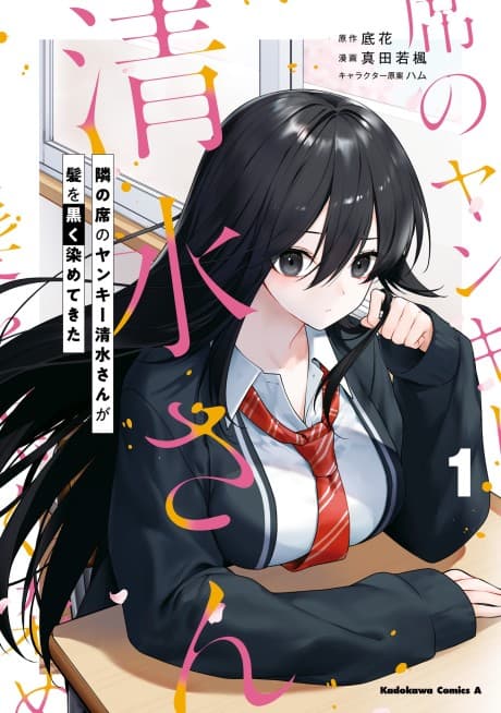Capa de The Delinquent Girl Beside Me Suddenly Dyed Her Hair Black