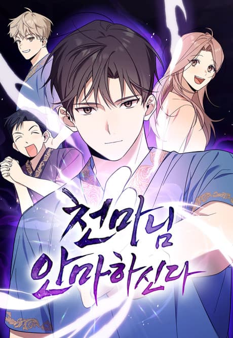 Capa de Cheonmanim Anmahasinda
