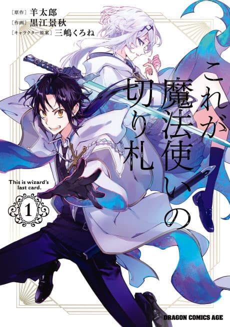 Capa de Kore ga Mahoutsukai no Kirifuda