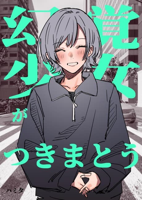 Capa de Genkaku Shoujo ga Tsukimatou