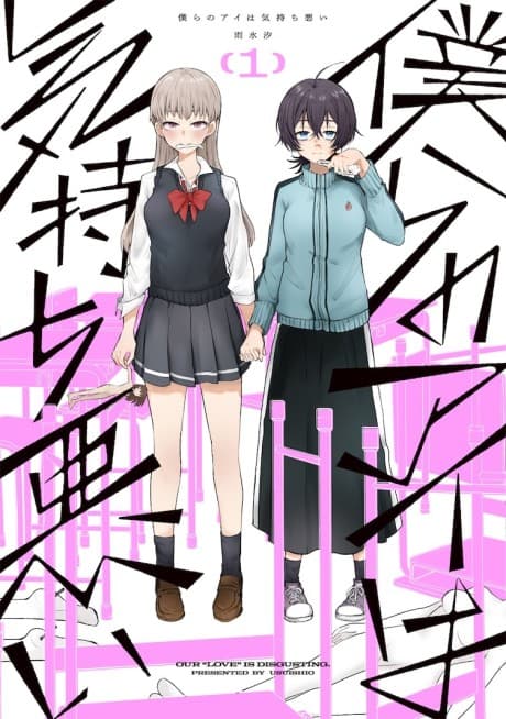 Capa de Bokura no Ai wa Kimochi Warui