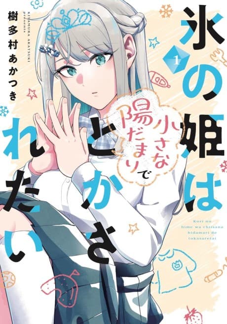 Capa de Koori no Hime wa Chiisana Hidamari de Tokasaretai