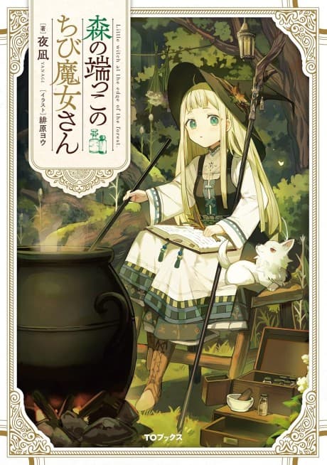 Capa de The Tiny Witch from the Deep Woods