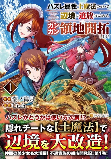 Capa de Banished to the Frontier for My Useless Earth Magic—Now I’m Developing My Territory Aggressively!