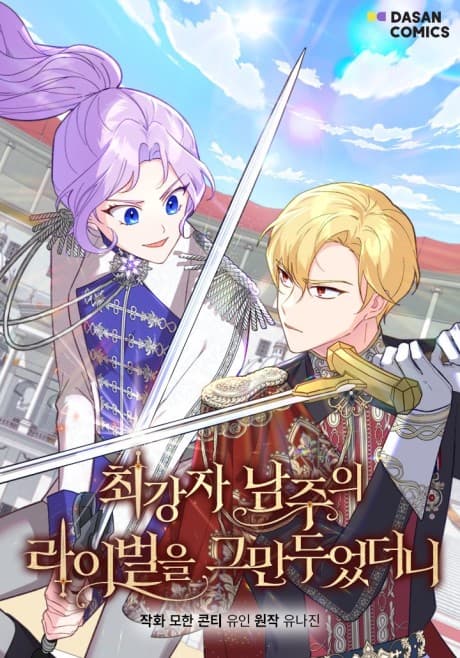 Capa de Choegangja Namjuui Raibeoreul Geumandueotdeoni