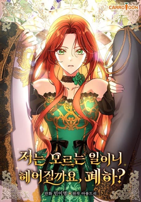 Capa de We've Already Broken Up, Your Majesty