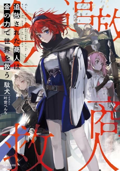 Capa de Tsuihou Sareta Shounin wa Kin no Chikara de Sekai wo Sukuu