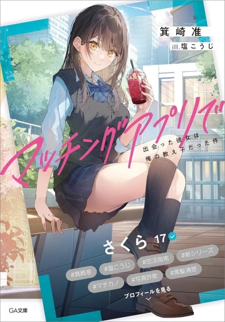 Capa de Matching Appli de Deatta Kanojo wa Ore no Oshiego Datta Ken