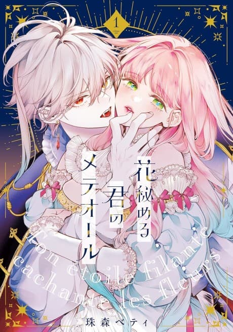 Capa de Your Meteor, Hidden in Flowers