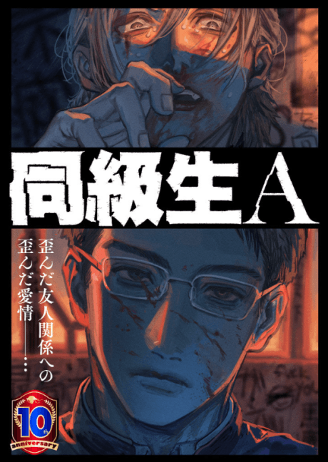 Capa de Doukyuusei A