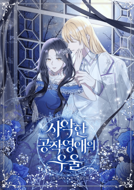 Capa de Saakan Gongjang Yeongaeui Uul